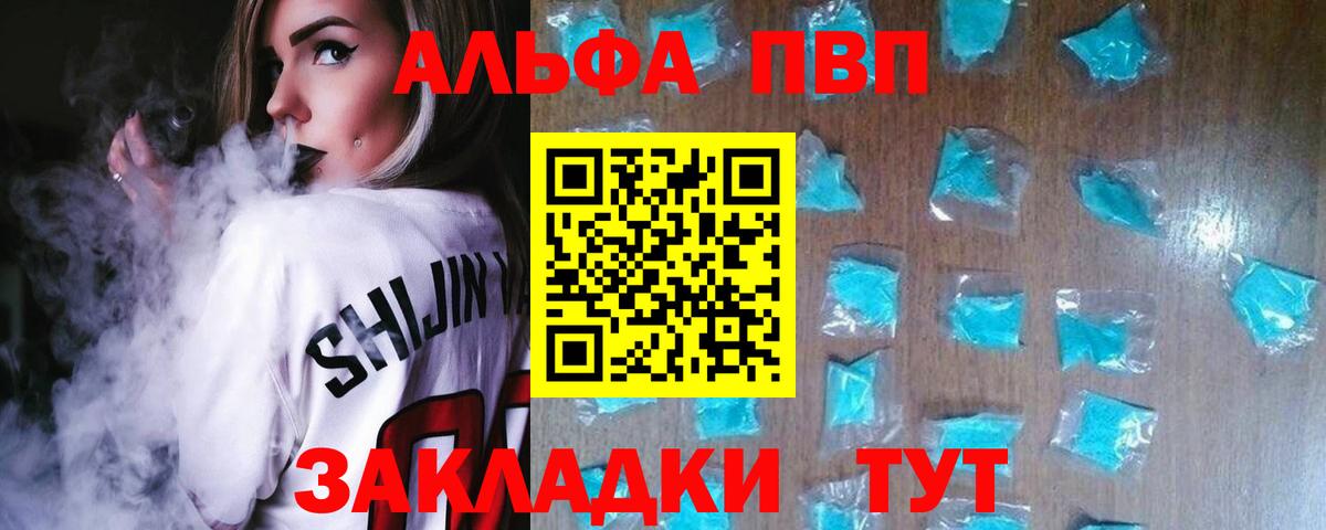 Alpha-PVP  Альфа ПВП кристаллы  Вход с VPN  Alpha-PVP мука  Артёмовский 