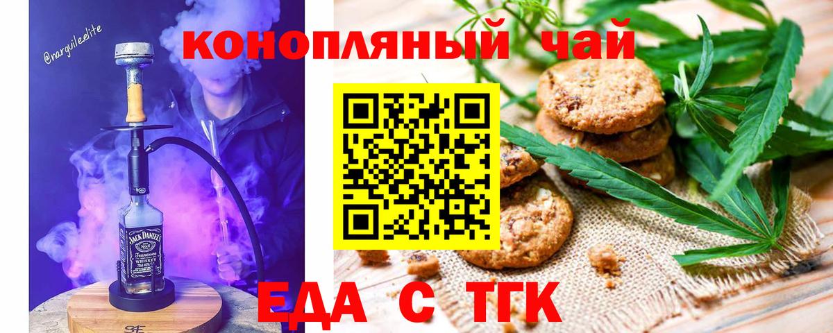 Еда ТГК конопля  Вход с VPN  Артёмовский 