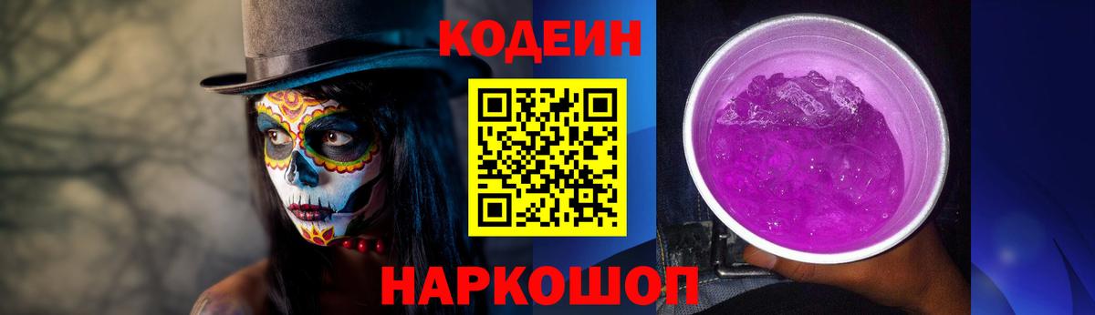 Codein напиток Lean (лин)  Вход с VPN  Кодеиновый сироп Lean напиток Lean (лин)  Артёмовский 