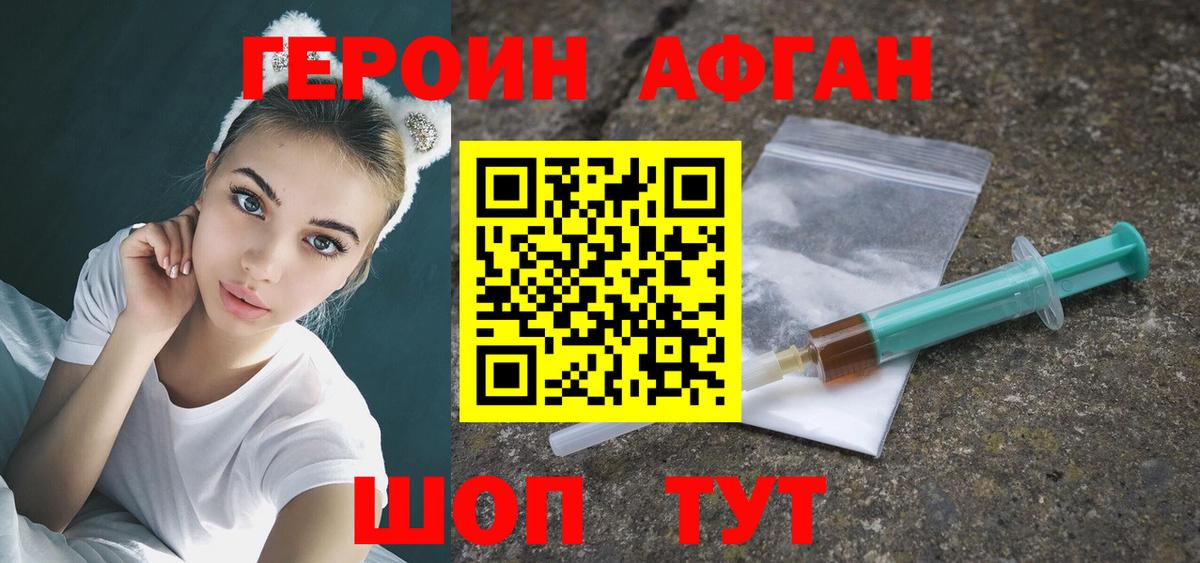 Героин афганец  Вход с VPN  Артёмовский 