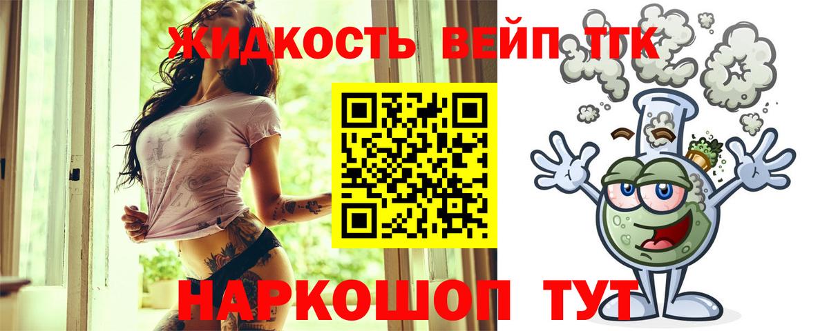 Дистиллят ТГК вейп с тгк Артёмовский